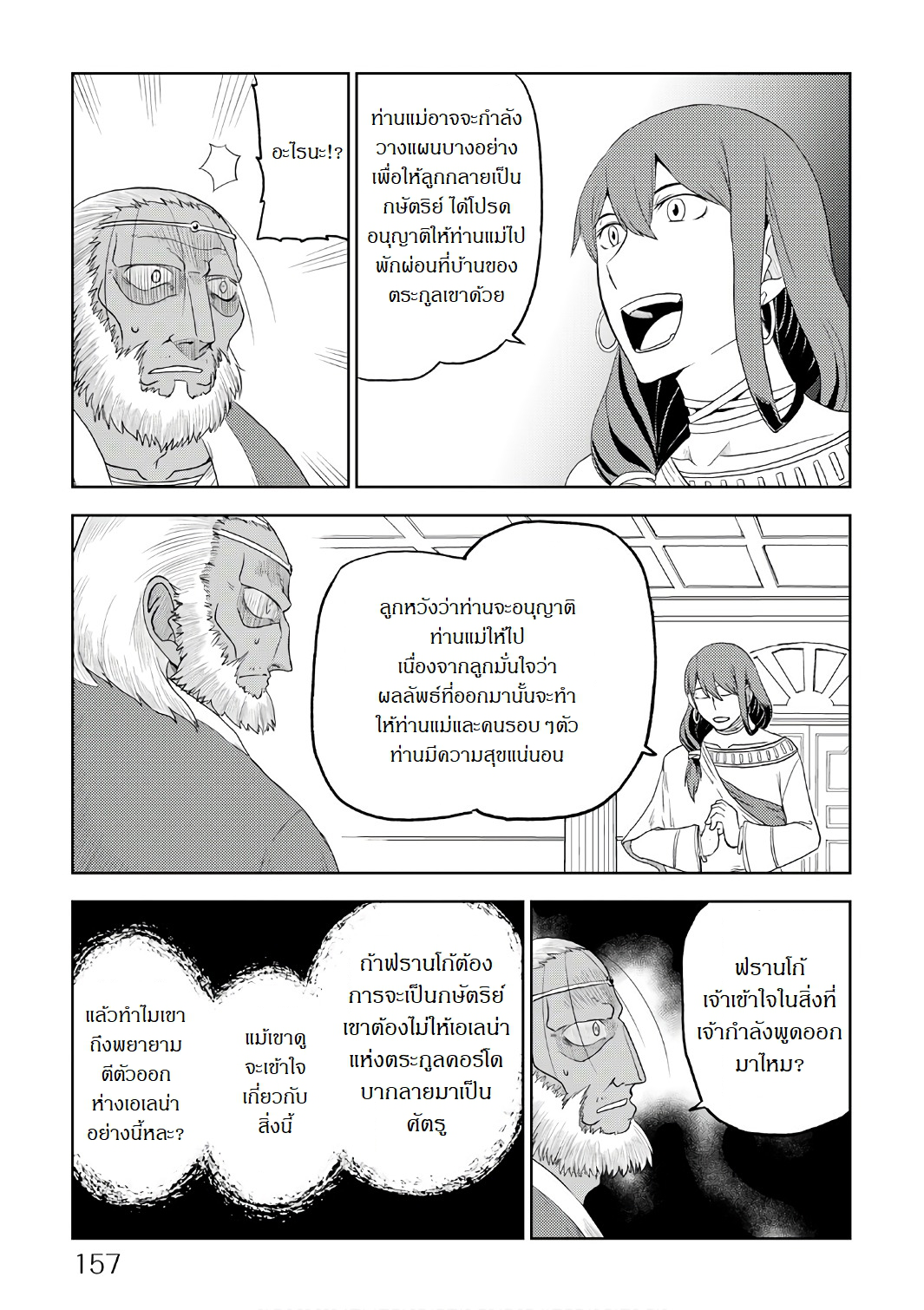 Isekai Tensei Soudouki page 17