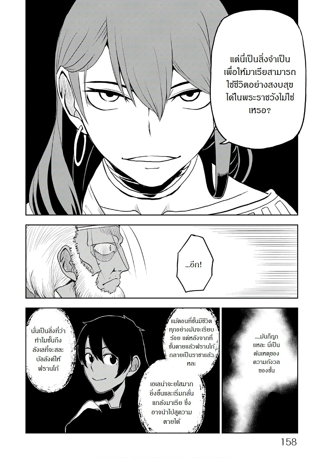 Isekai Tensei Soudouki page 18