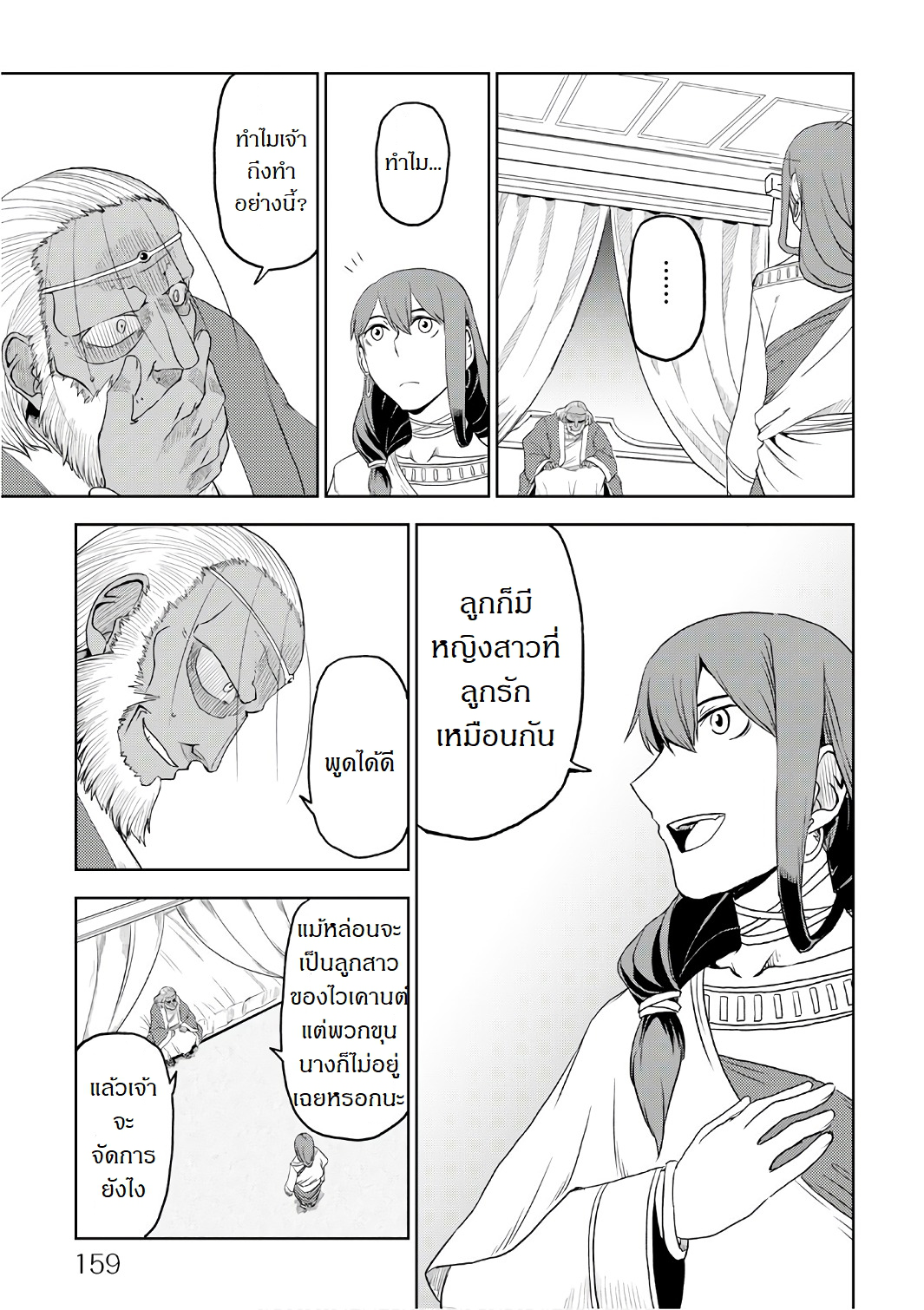 Isekai Tensei Soudouki page 19