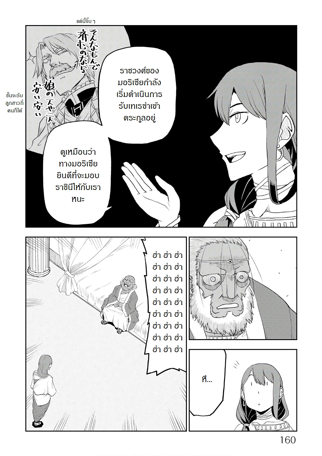 Isekai Tensei Soudouki page 20