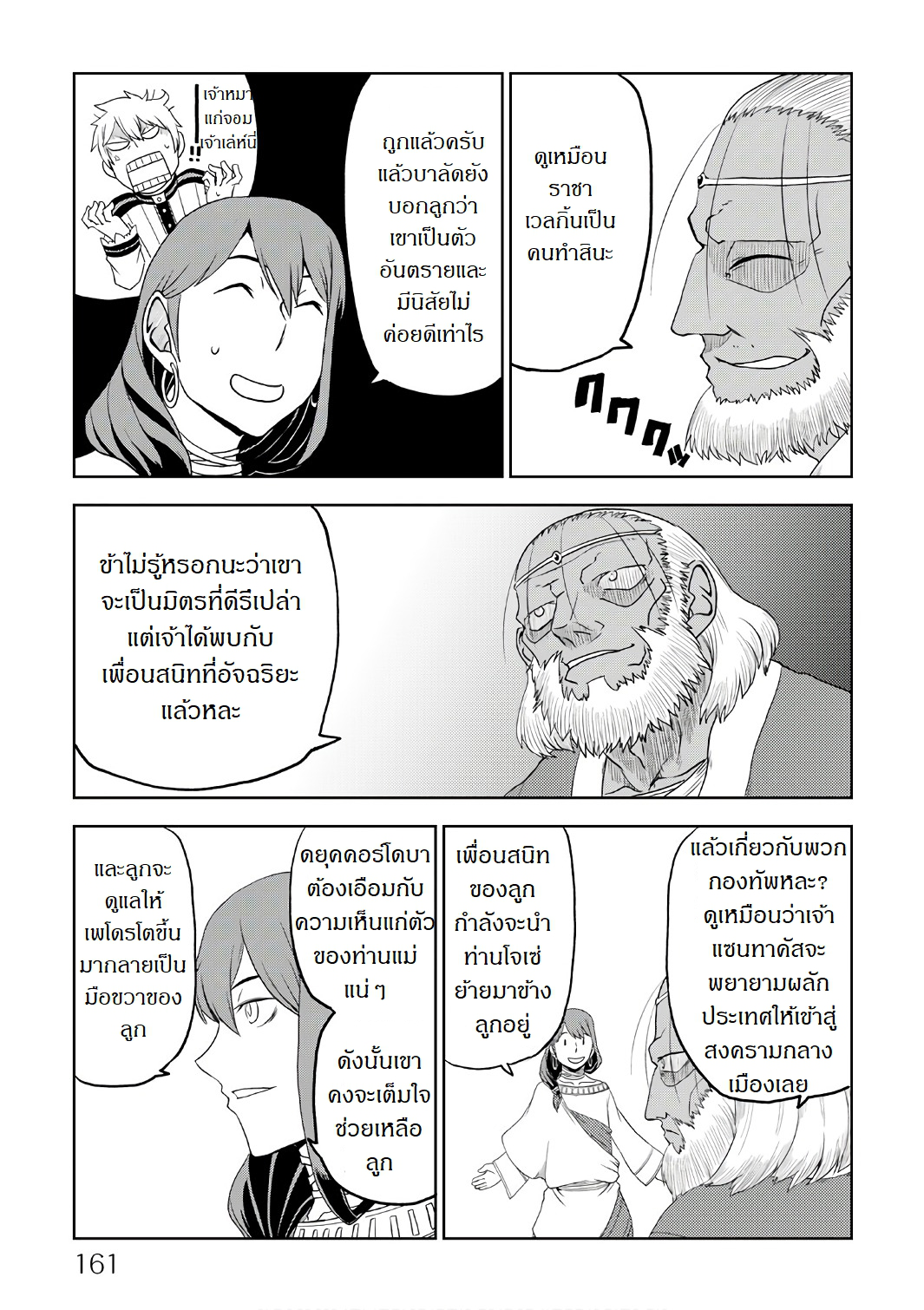 Isekai Tensei Soudouki page 21
