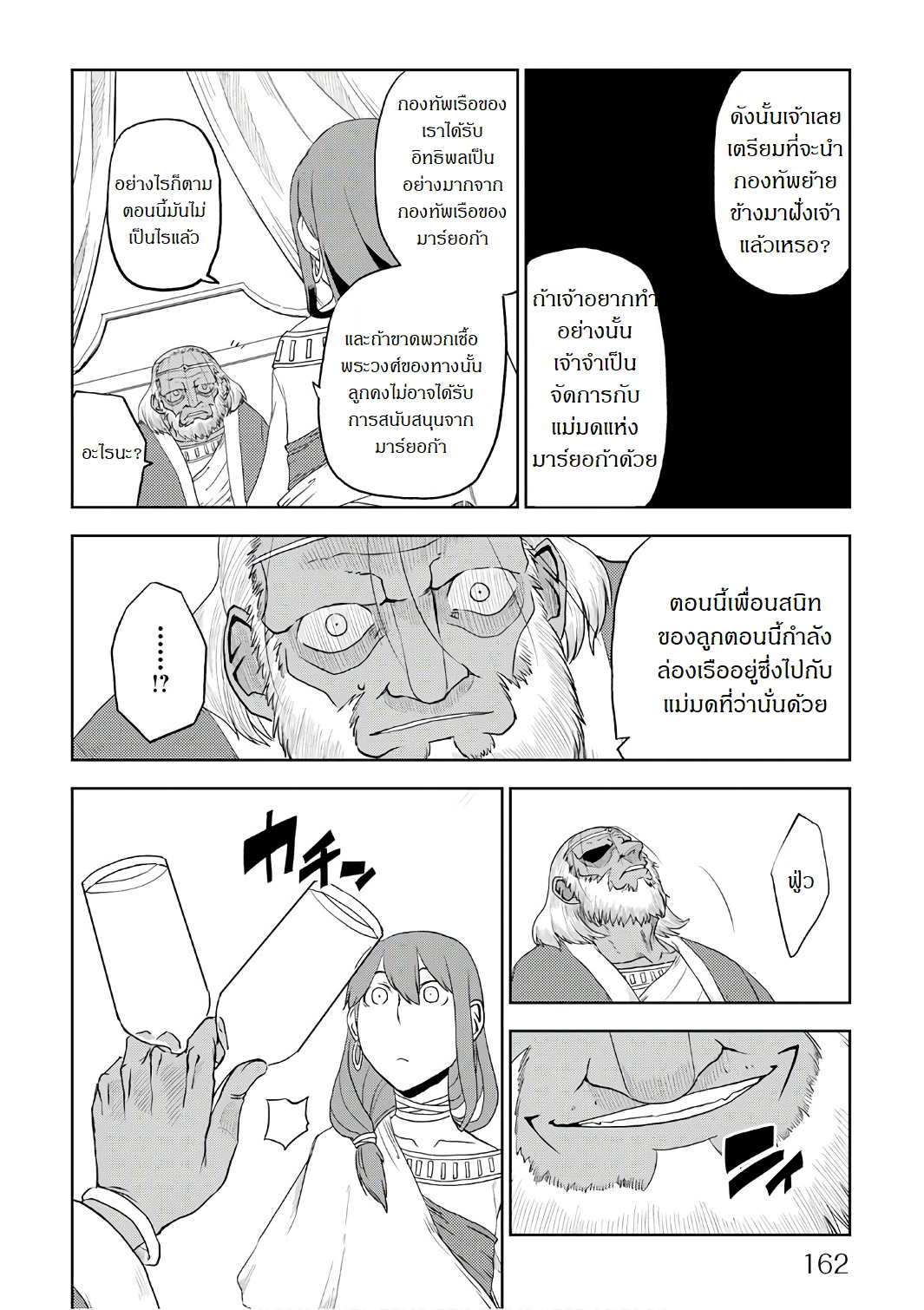 Isekai Tensei Soudouki page 22