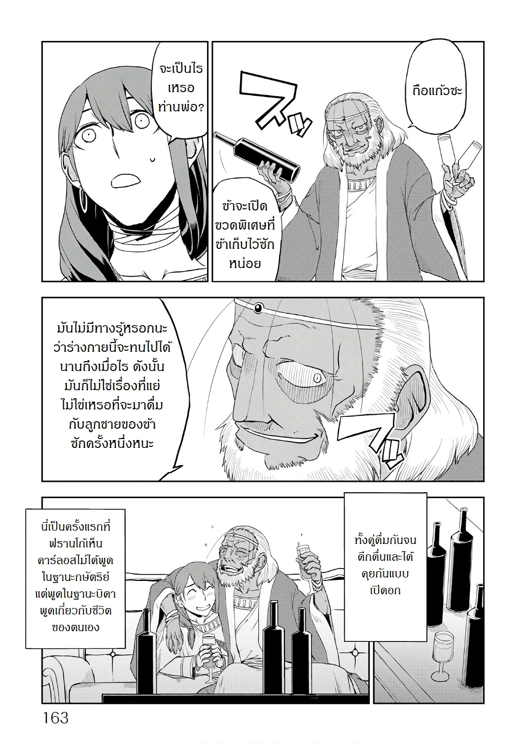 Isekai Tensei Soudouki page 23