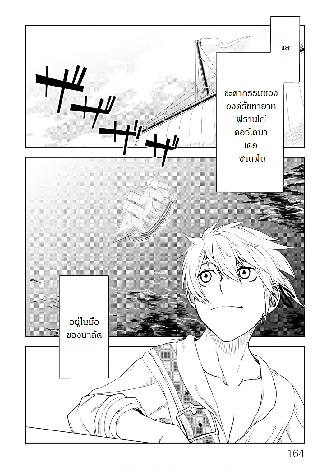 Isekai Tensei Soudouki page 24