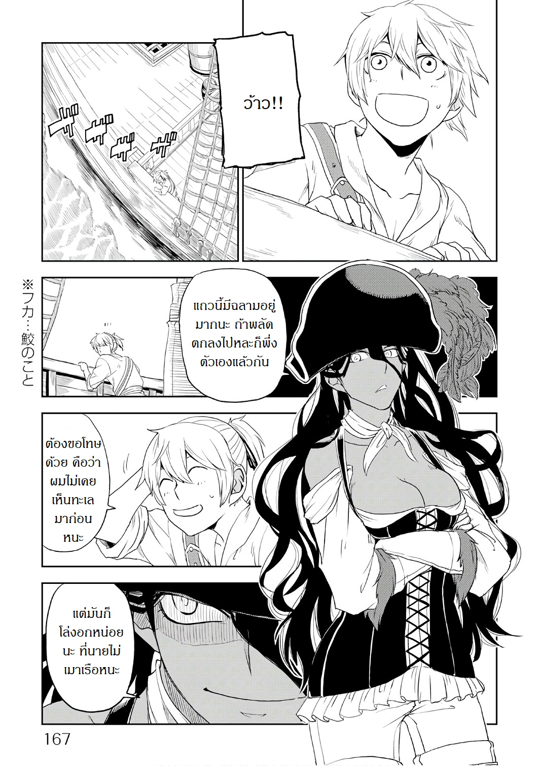 Isekai Tensei Soudouki page 3
