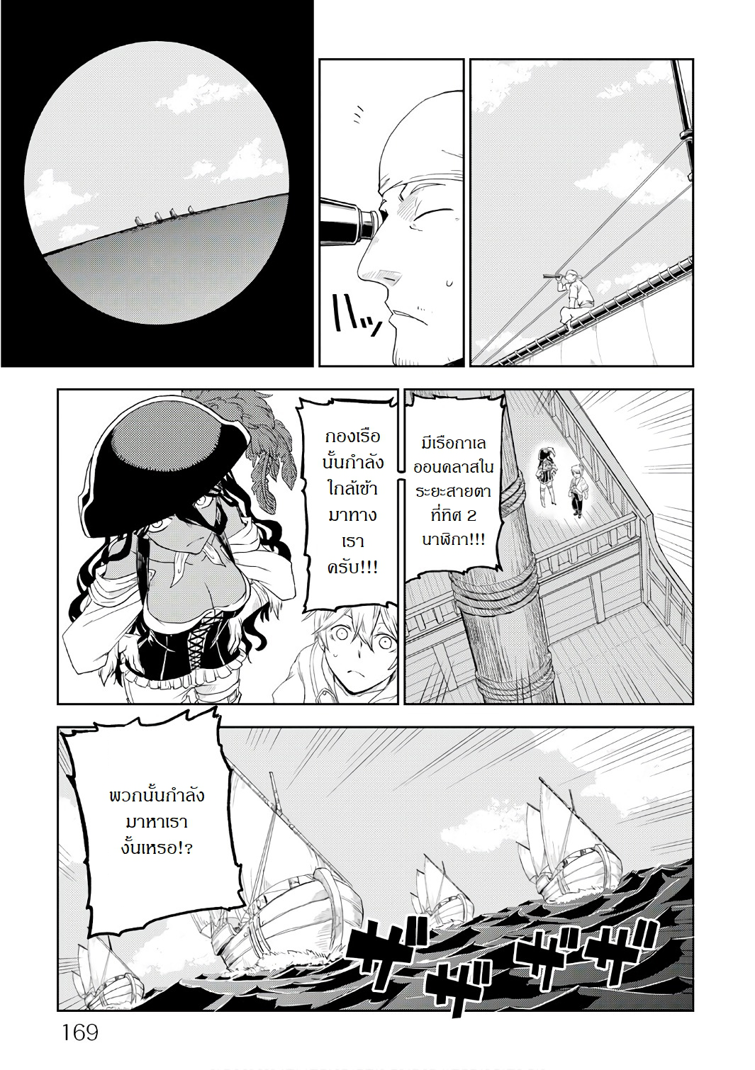 Isekai Tensei Soudouki page 5