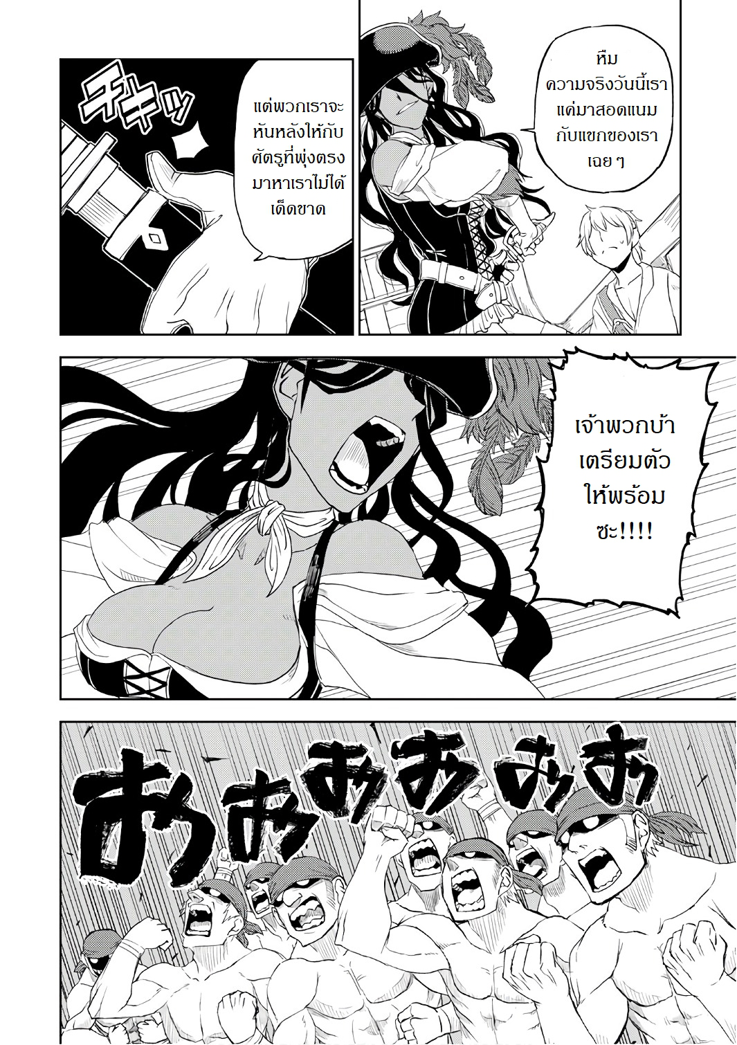 Isekai Tensei Soudouki page 6