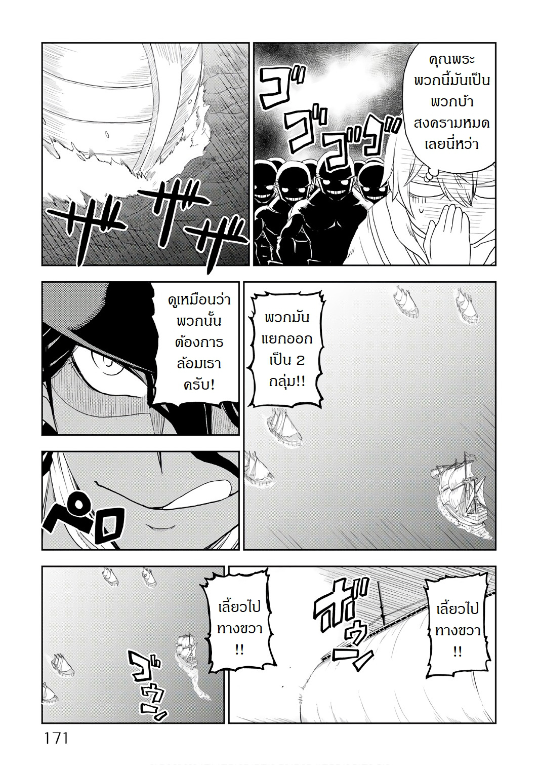 Isekai Tensei Soudouki page 7