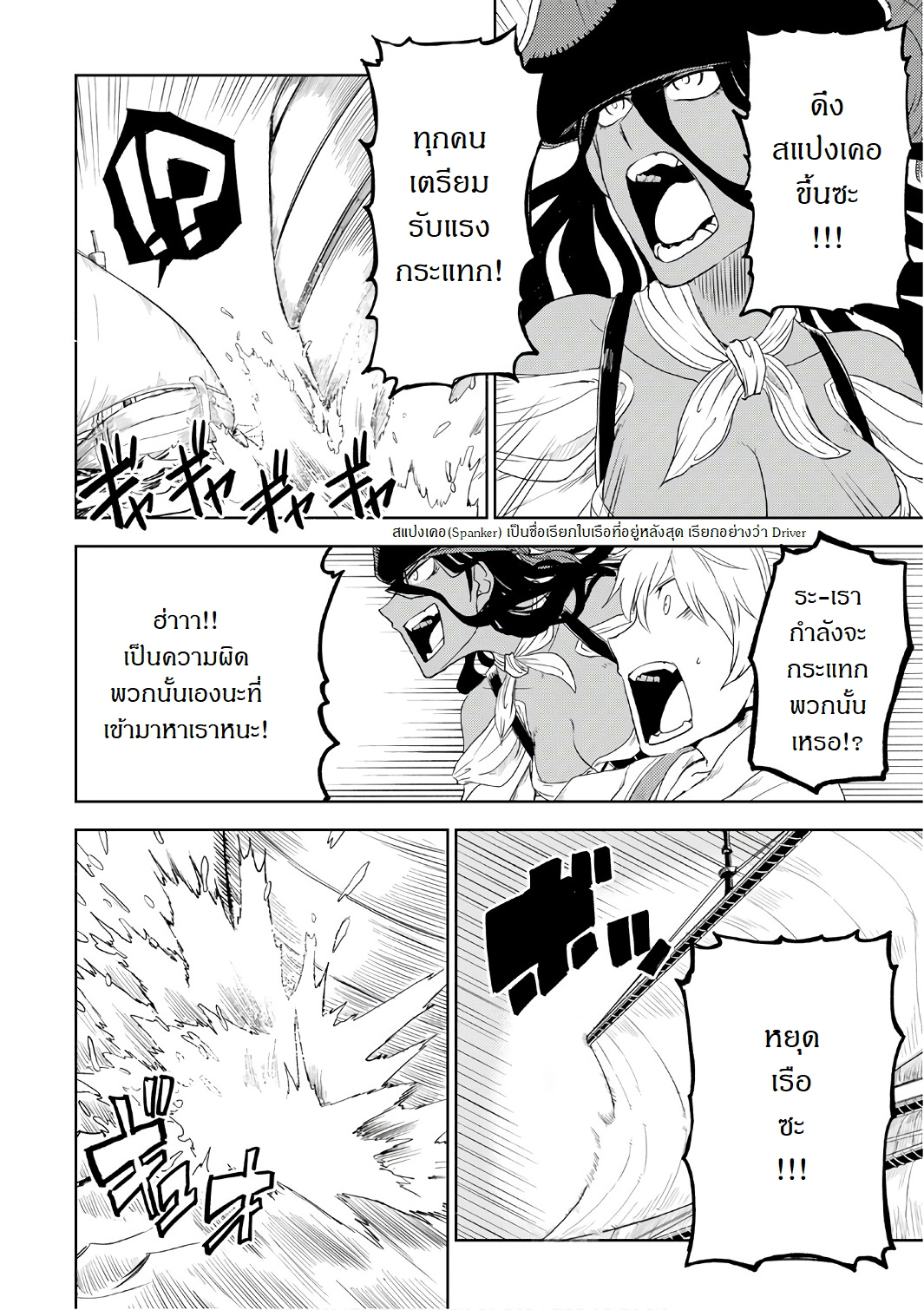 Isekai Tensei Soudouki page 8