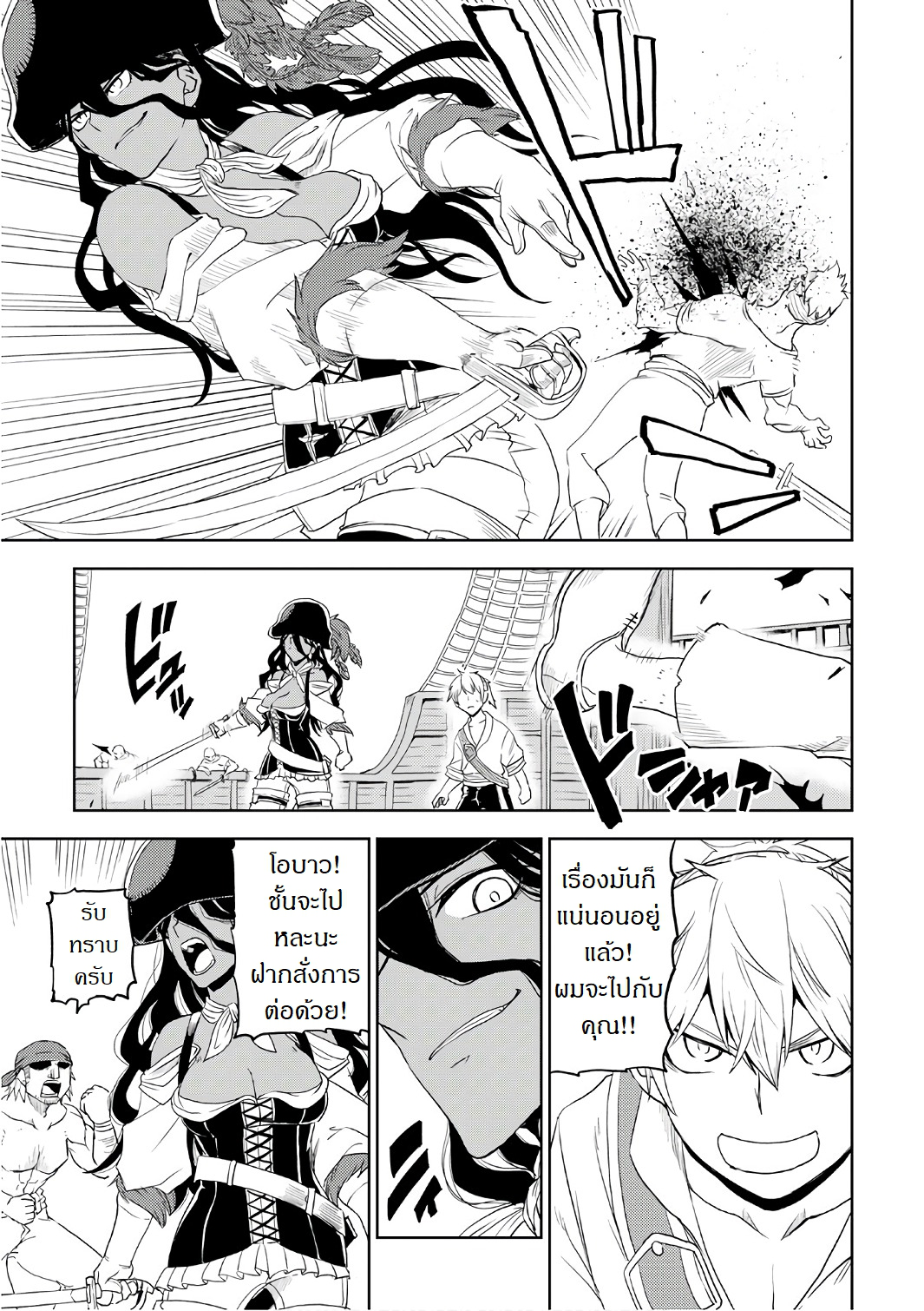 Isekai Tensei Soudouki page 11