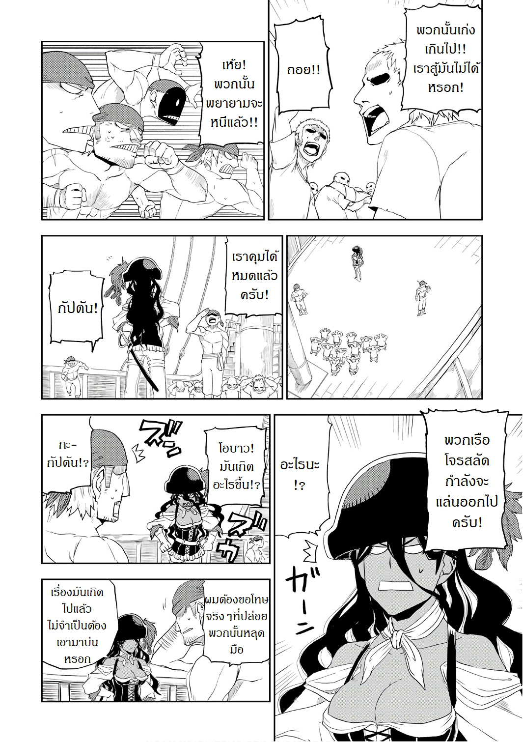 Isekai Tensei Soudouki page 18