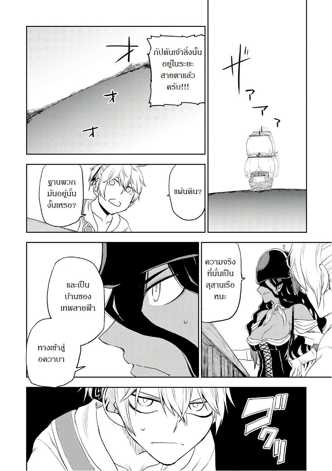 Isekai Tensei Soudouki page 20