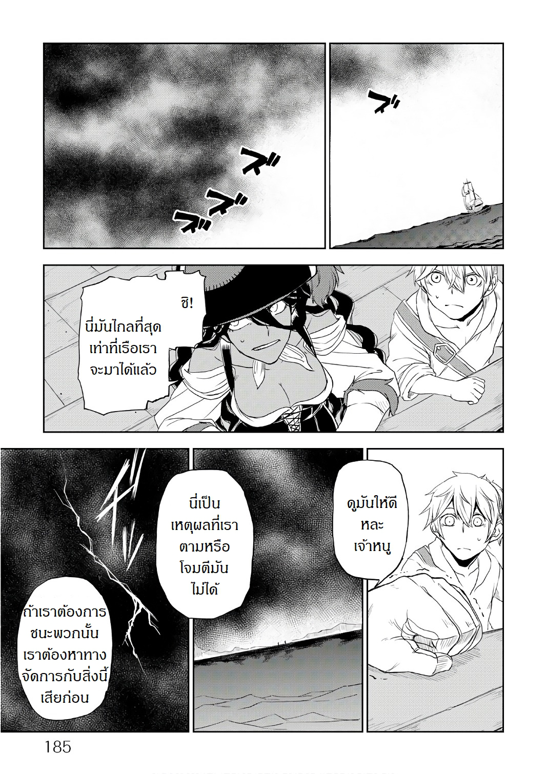 Isekai Tensei Soudouki page 21