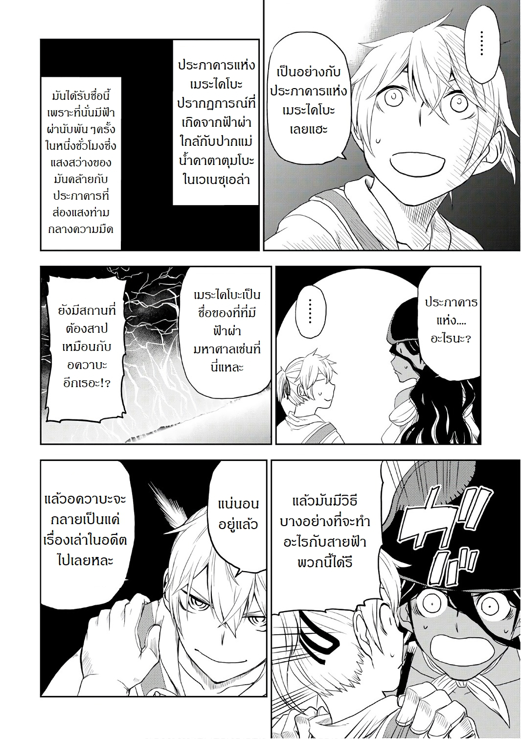 Isekai Tensei Soudouki page 24