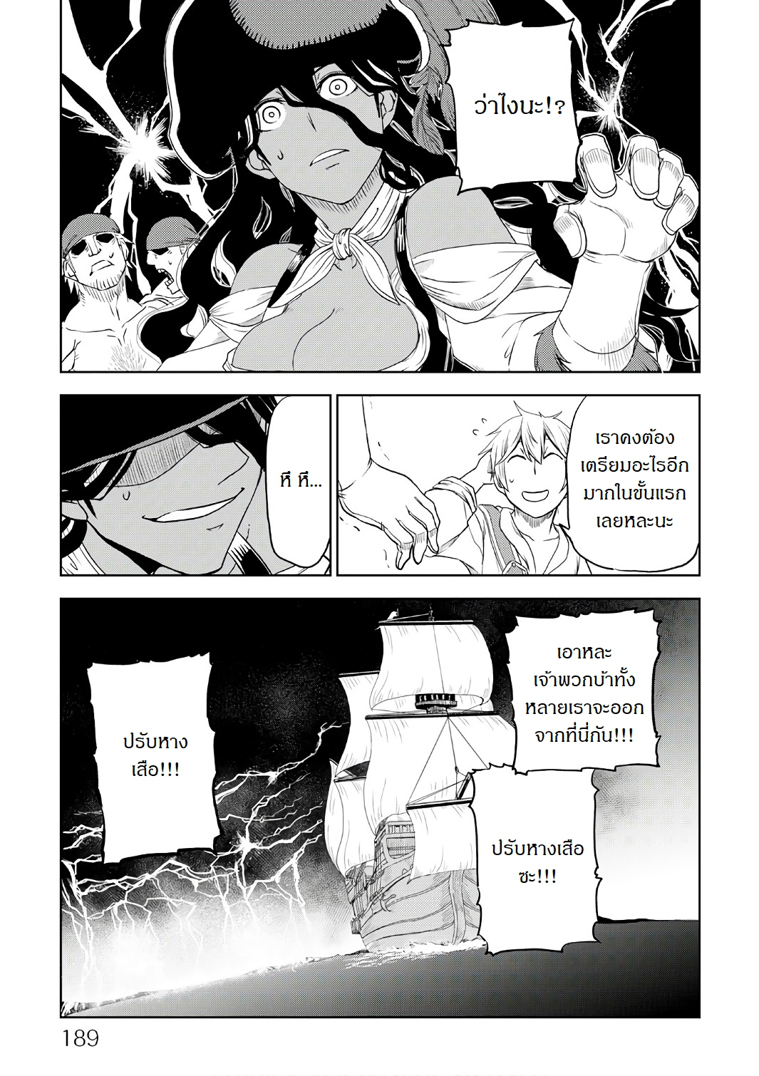 Isekai Tensei Soudouki page 25