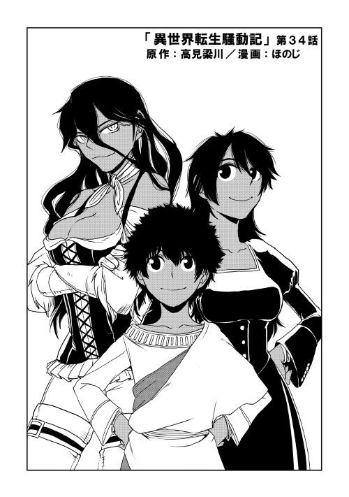 Isekai Tensei Soudouki page 1