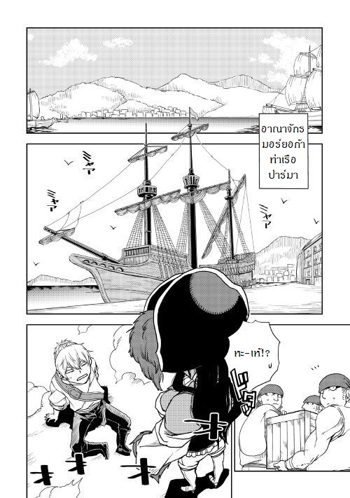 Isekai Tensei Soudouki page 2
