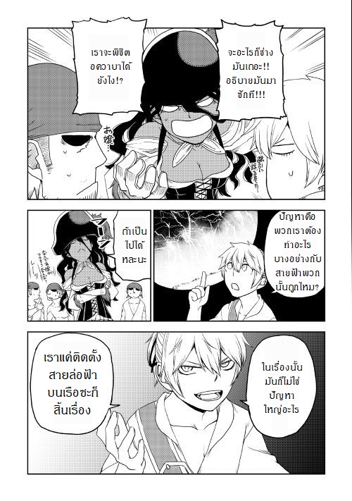 Isekai Tensei Soudouki page 7