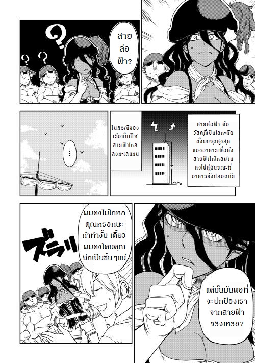 Isekai Tensei Soudouki page 8