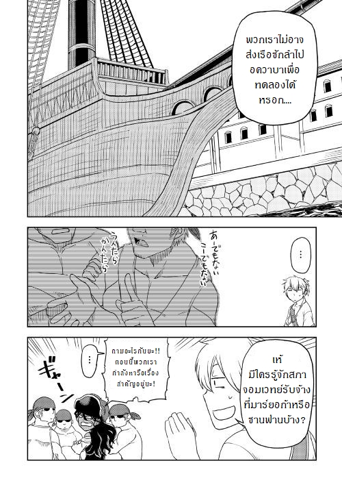 Isekai Tensei Soudouki page 10