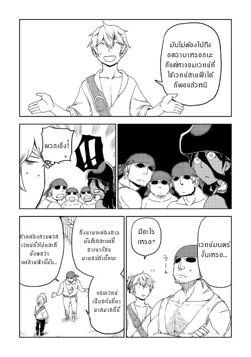 Isekai Tensei Soudouki page 11