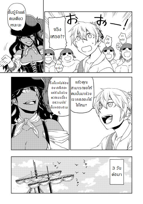 Isekai Tensei Soudouki page 13