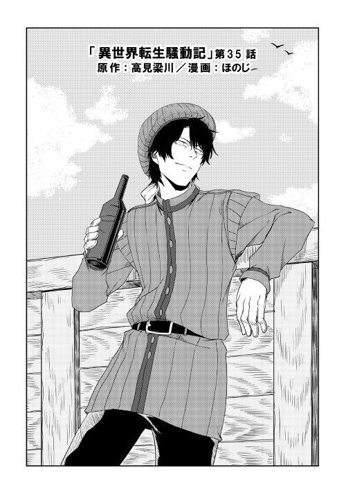 Isekai Tensei Soudouki page 1