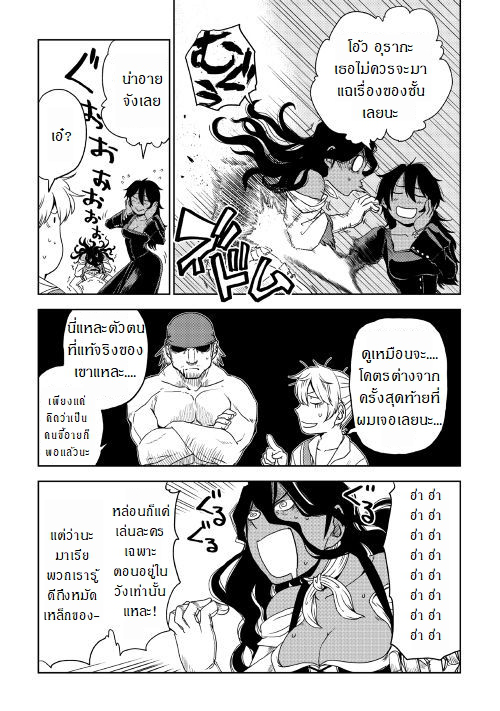 Isekai Tensei Soudouki page 3
