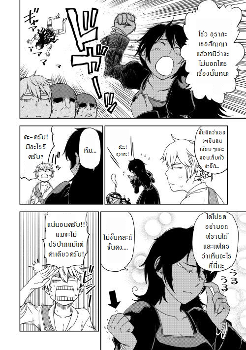 Isekai Tensei Soudouki page 4