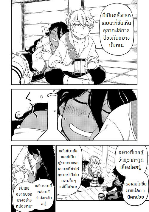 Isekai Tensei Soudouki page 12