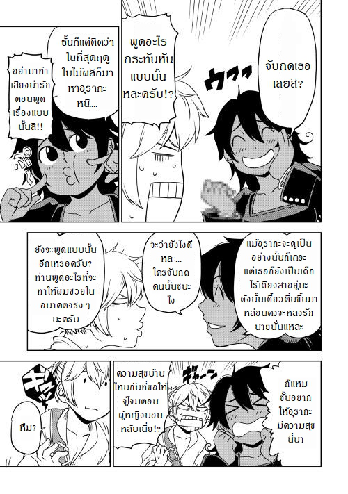 Isekai Tensei Soudouki page 13