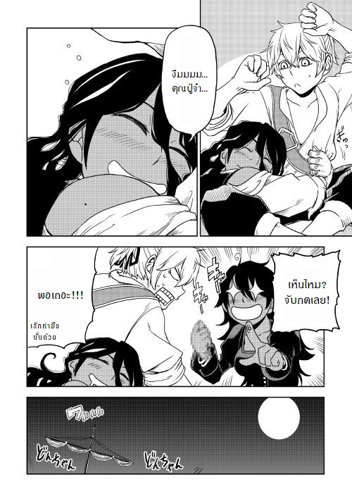 Isekai Tensei Soudouki page 14