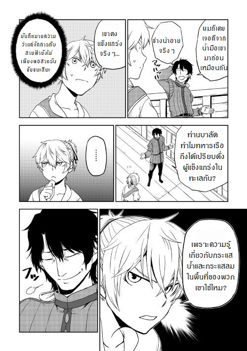 Isekai Tensei Soudouki page 18