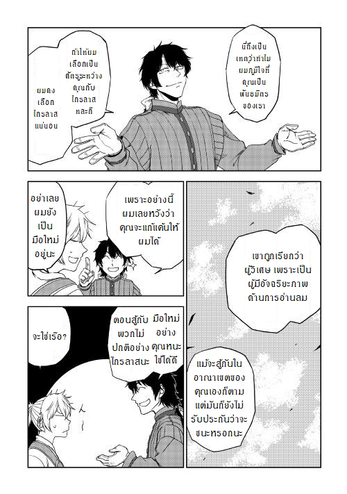 Isekai Tensei Soudouki page 19