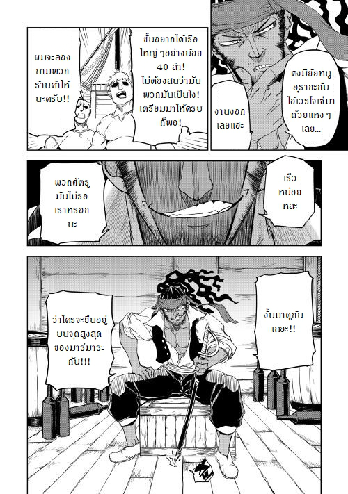 Isekai Tensei Soudouki page 22