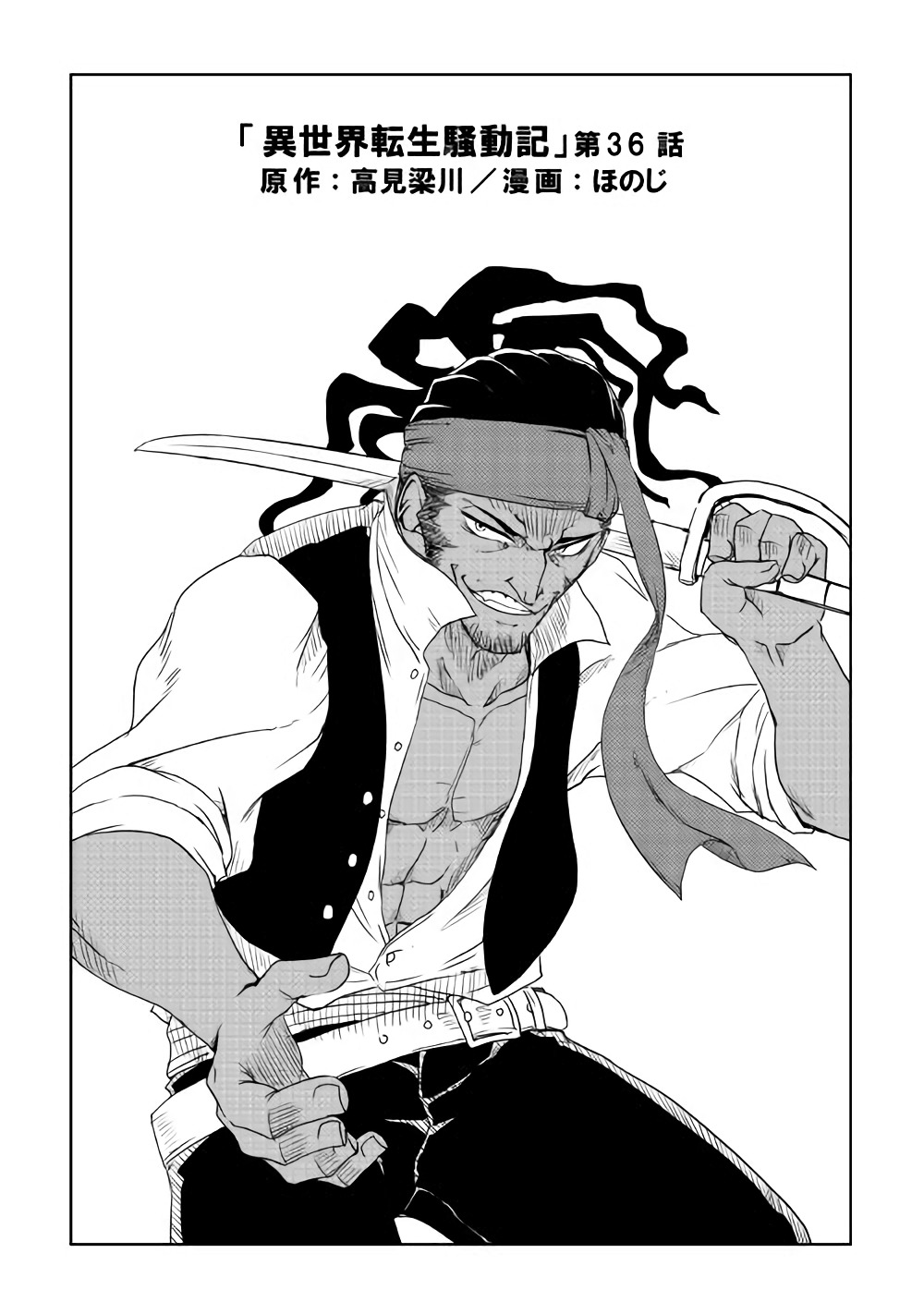 Isekai Tensei Soudouki page 1