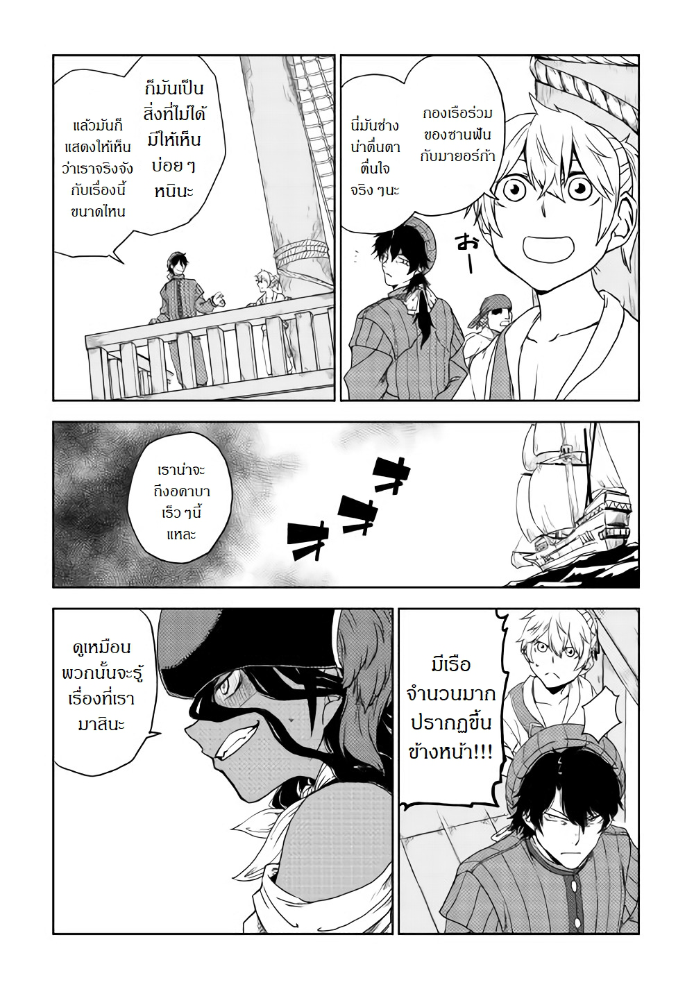 Isekai Tensei Soudouki page 3