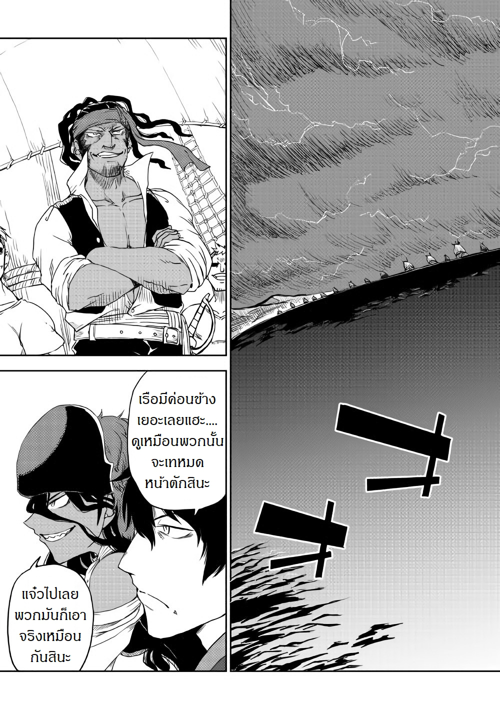 Isekai Tensei Soudouki page 5