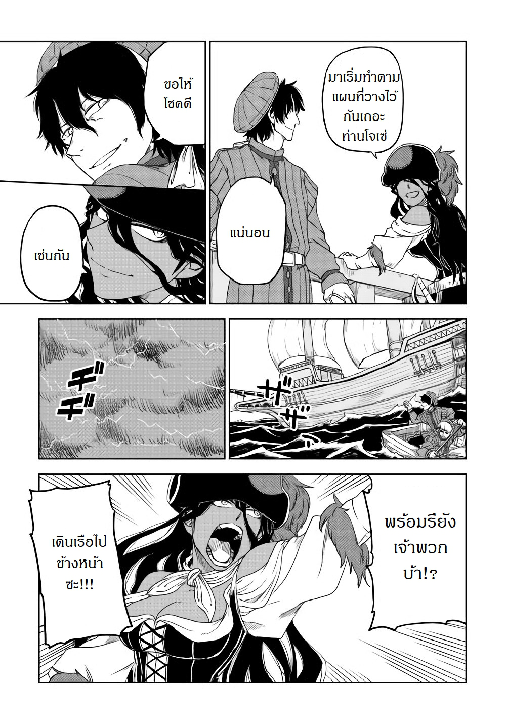 Isekai Tensei Soudouki page 7
