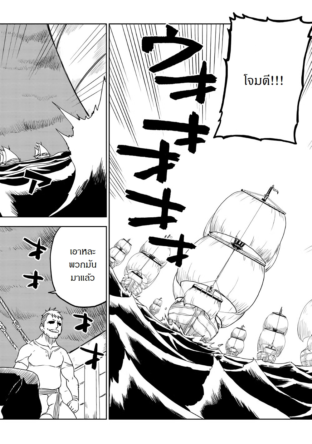 Isekai Tensei Soudouki page 8
