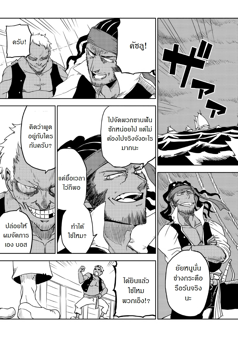 Isekai Tensei Soudouki page 9