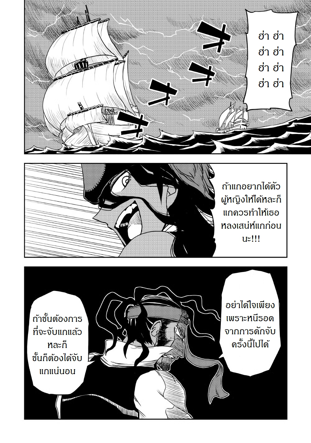 Isekai Tensei Soudouki page 24