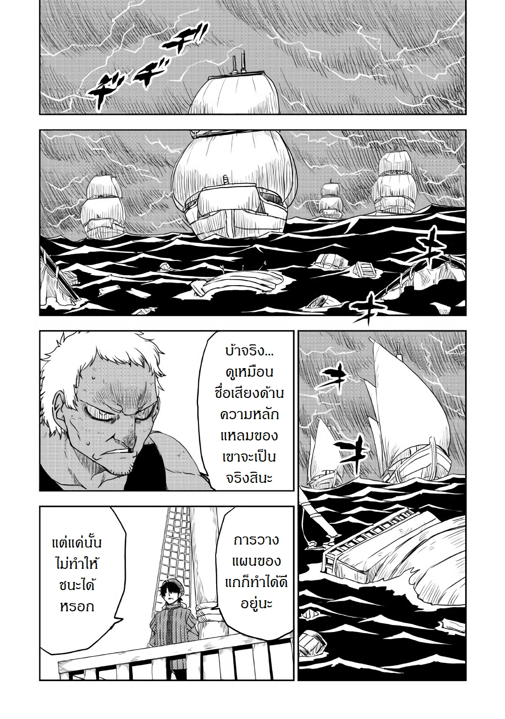 Isekai Tensei Soudouki page 25