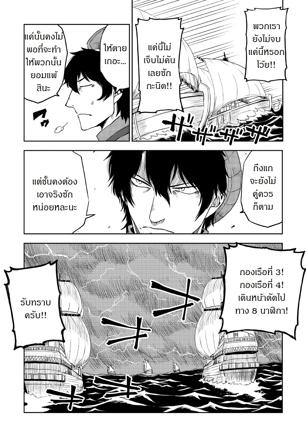 Isekai Tensei Soudouki page 26
