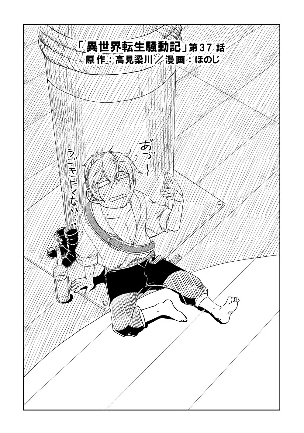 Isekai Tensei Soudouki page 1