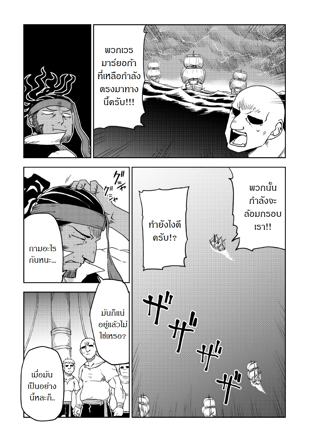 Isekai Tensei Soudouki page 3