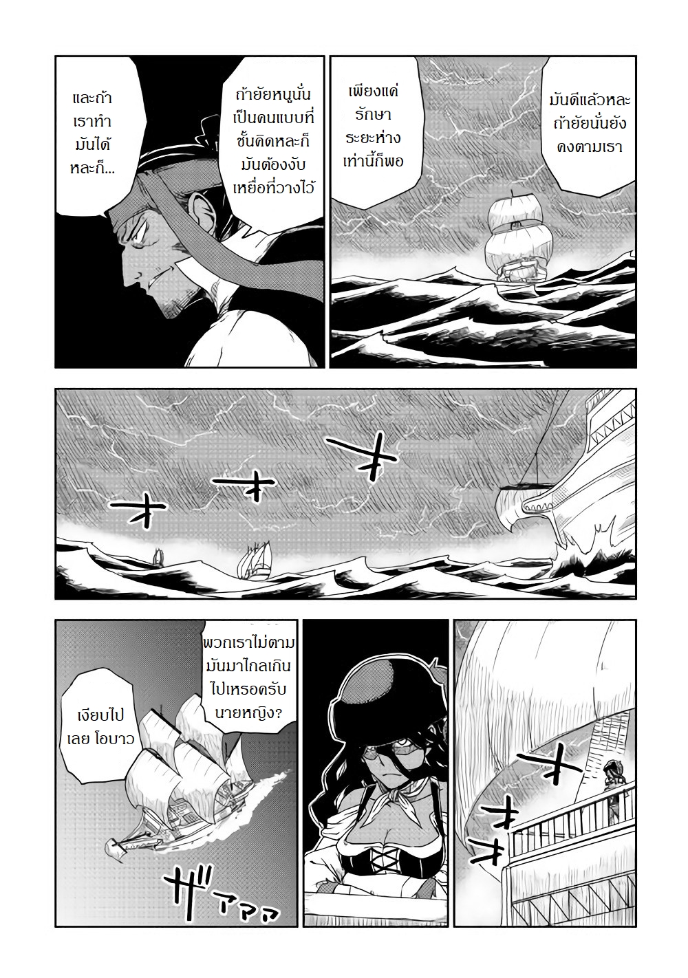 Isekai Tensei Soudouki page 6