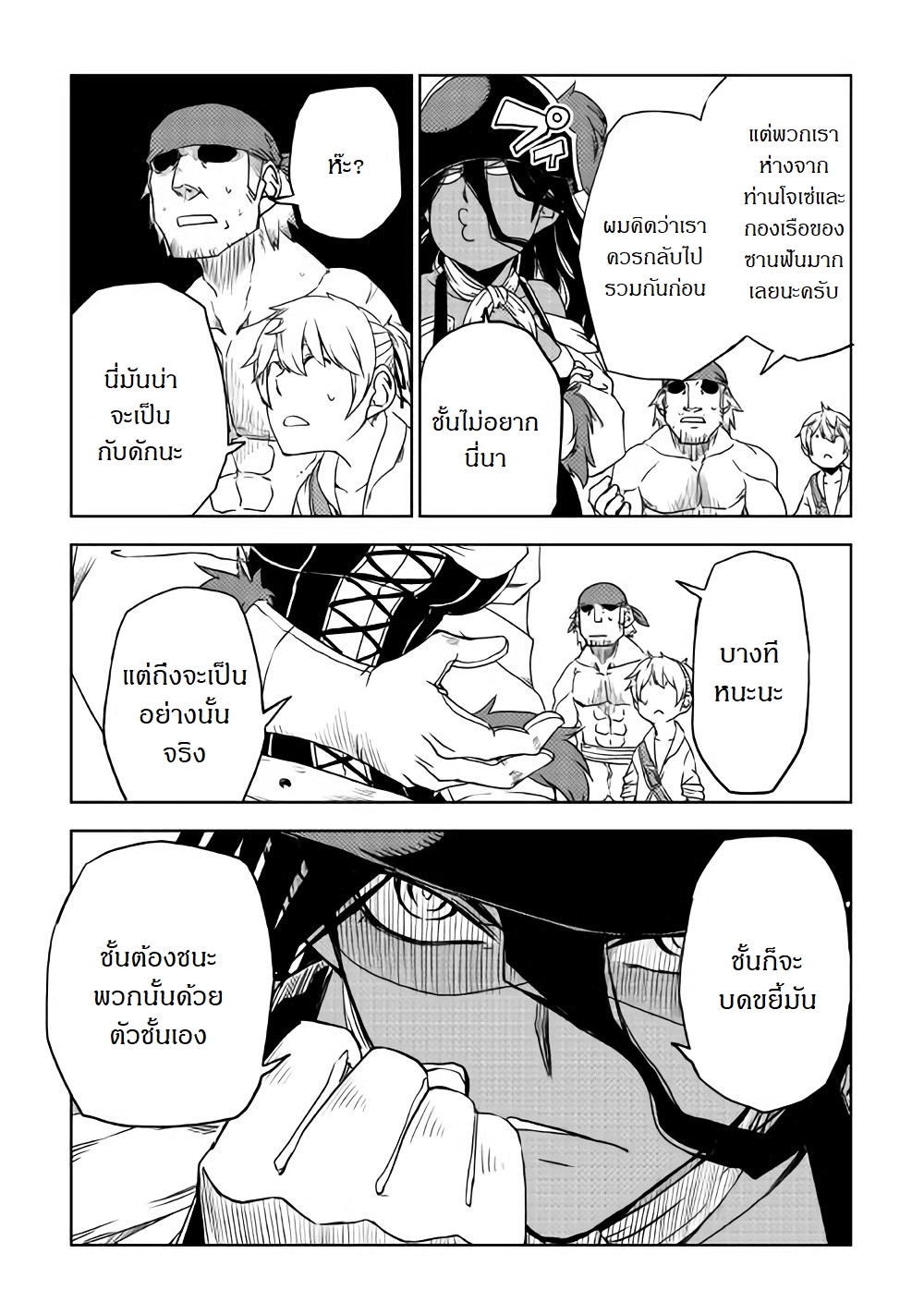 Isekai Tensei Soudouki page 7