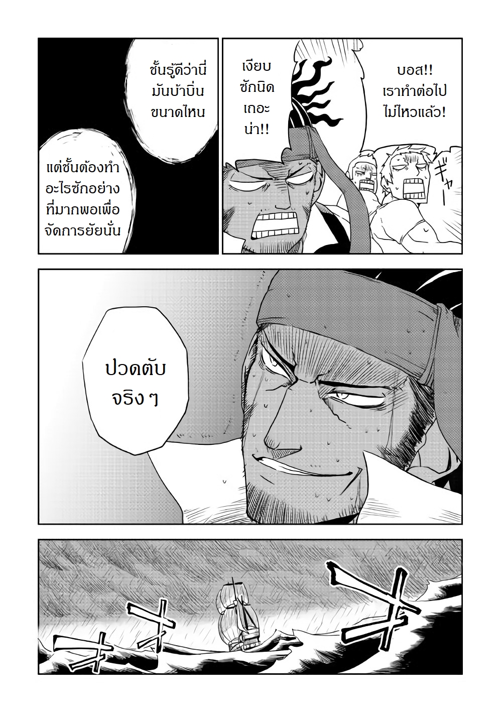 Isekai Tensei Soudouki page 12