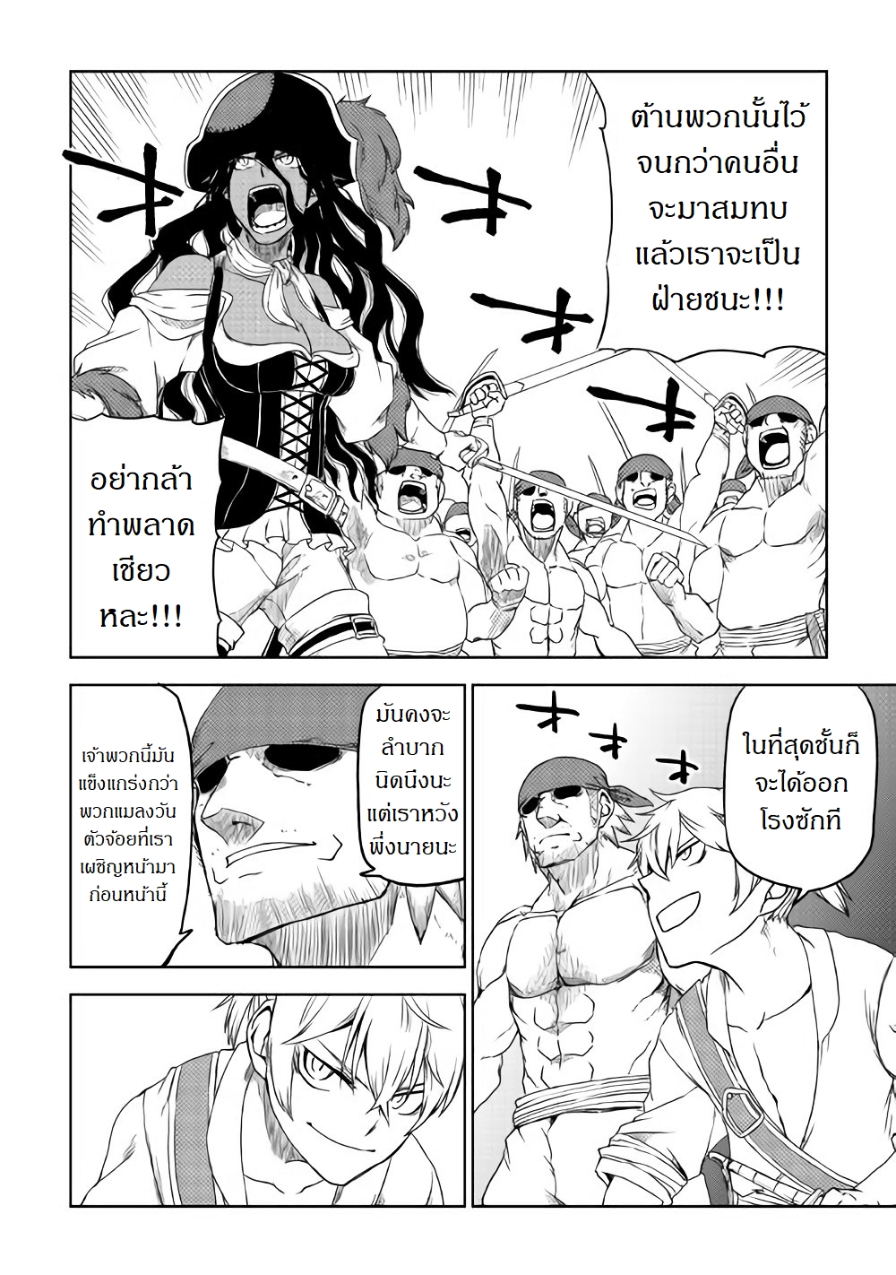 Isekai Tensei Soudouki page 21